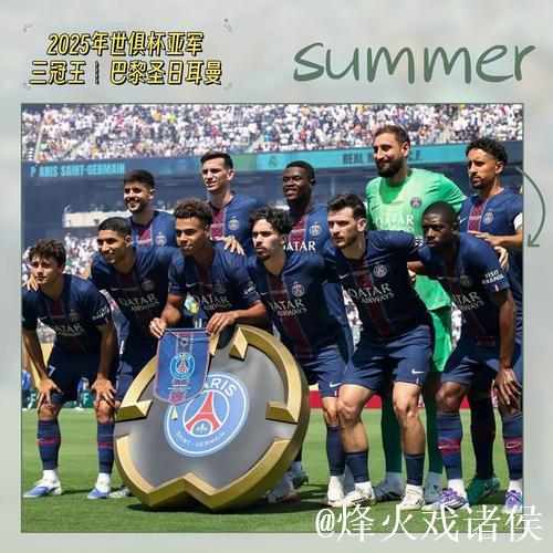 巴黎圣日耳曼闪耀卡塔尔！2025年FIFA年度奖项提名公布，登贝莱领跑热门名单